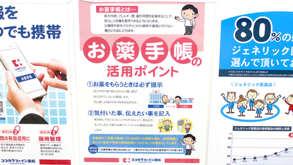 お薬手帳