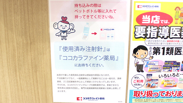 使用済み注射針回収
