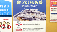 ココカラファイン薬局清瀬店の残薬回収サービス