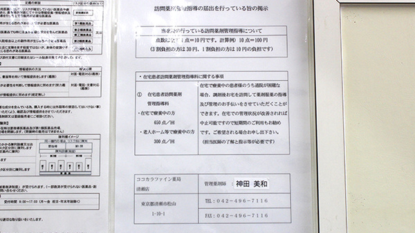 ココカラファイン薬局清瀬店の在宅対応
