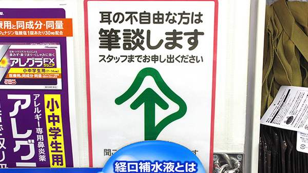 ココカラファイン薬局清瀬店の筆談対応