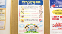 ココカラファイン薬局ハートアイランド店のかかりつけ薬局対応