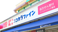 ココカラファイン薬局ハートアイランド店の看板