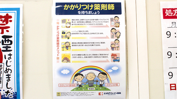 かかりつけ薬局対応
