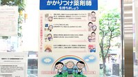 ココカラファイン薬局西池袋店のかかりつけ薬局対応