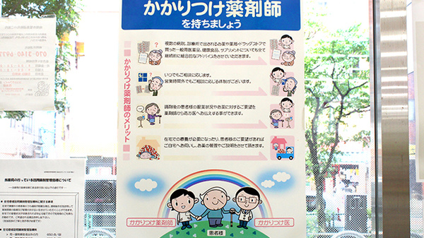 かかりつけ薬局対応