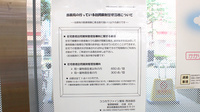 ココカラファイン薬局西池袋店の在宅対応