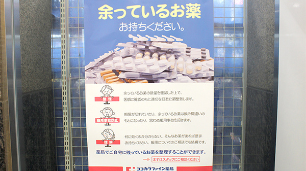 残薬回収サービス