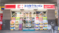 ココカラファイン薬局西池袋店の入口