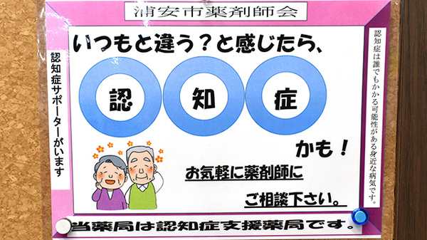 認知症サポーター