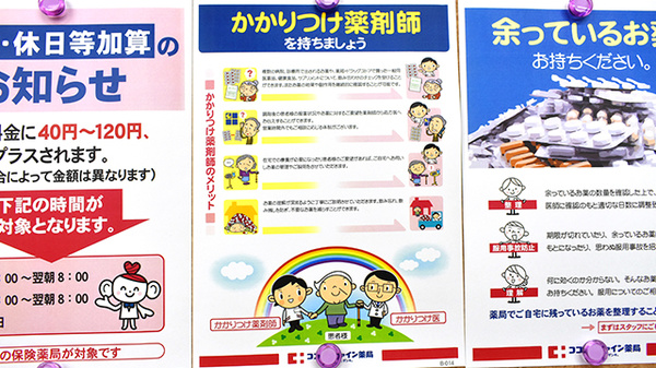かかりつけ薬局対応