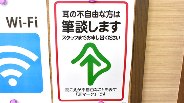 筆談対応