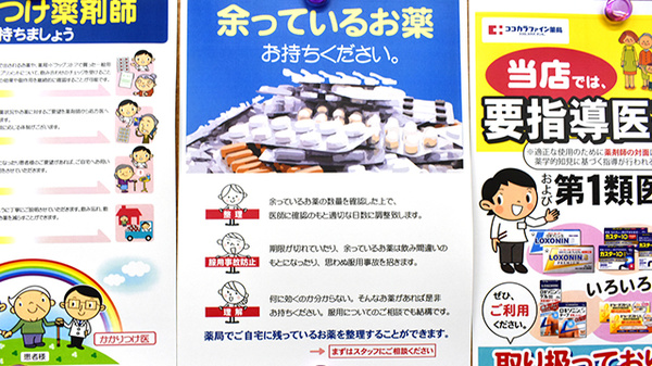 残薬回収サービス