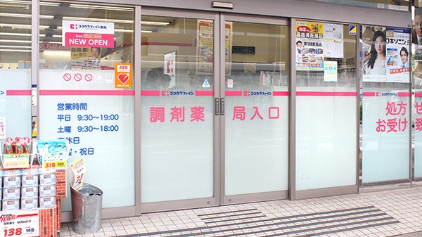 ココカラファイン薬局稲毛店の入口