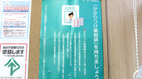 ココカラファイン薬局稲毛店のかかりつけ薬局対応