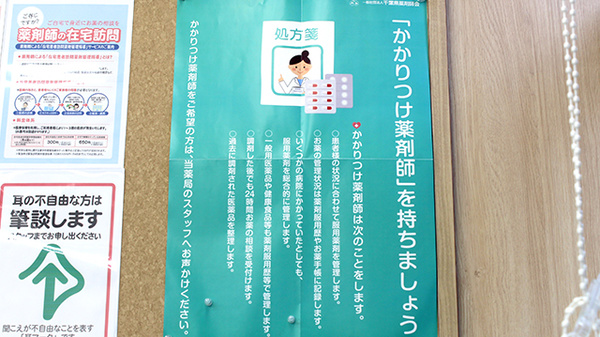 ココカラファイン薬局稲毛店のかかりつけ薬局対応