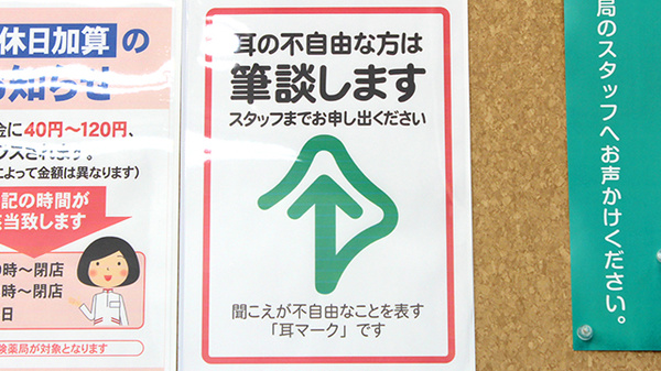 ココカラファイン薬局稲毛店の筆談対応