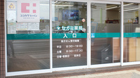 セガミ薬局大網店の入口