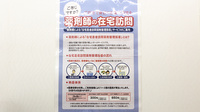 セガミ薬局大網店の在宅対応