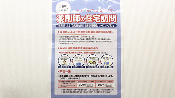 セガミ薬局大網店の在宅対応