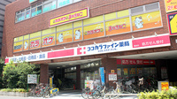 ココカラファイン薬局亀有店
