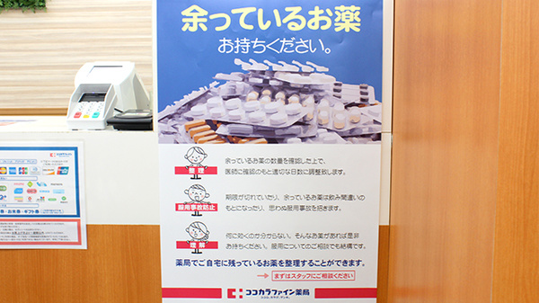 ココカラファイン薬局亀有店の残薬回収サービス