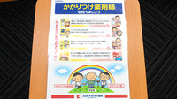 ココカラファイン薬局亀有店のかかりつけ薬局対応