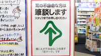 ココカラファイン薬局亀有店の筆談対応