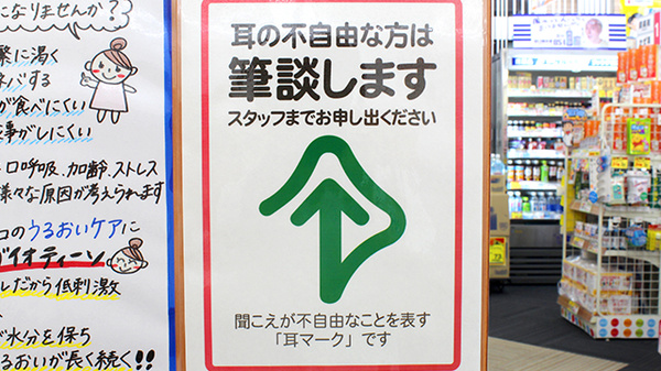 ココカラファイン薬局亀有店の筆談対応