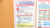 ココカラファイン薬局亀有店の在宅対応