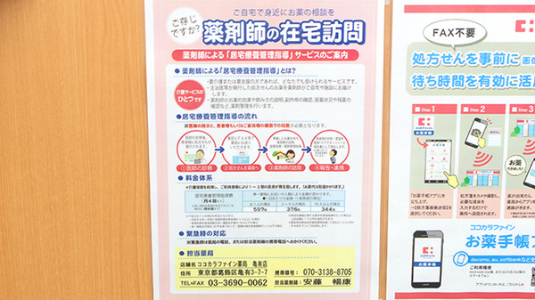 ココカラファイン薬局亀有店の在宅対応