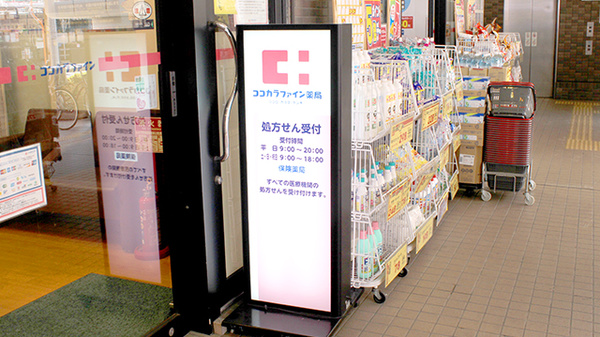 ココカラファイン薬局松戸店の看板