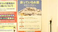 ココカラファイン薬局松戸店の残薬回収サービス