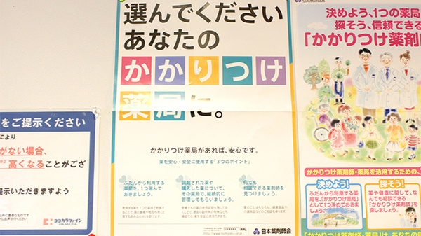 ココカラファイン薬局松戸店のかかりつけ薬局対応