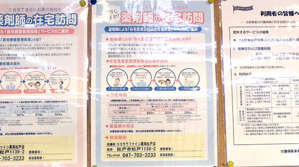 ココカラファイン薬局松戸店の在宅対応
