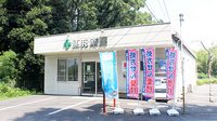 東邦薬局市原鶴舞店
