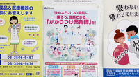 東邦薬局市原鶴舞店のかかりつけ薬局対応
