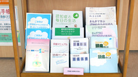 東邦薬局海保店の冊子