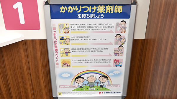 ココカラファイン薬局中山店のかかりつけ薬局対応