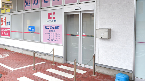 ココカラファイン薬局中山店の入口