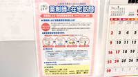 ココカラファイン薬局中山店の在宅対応