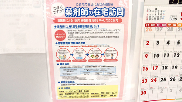 ココカラファイン薬局中山店の在宅対応