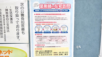 ココカラファイン薬局豊栄店の在宅対応