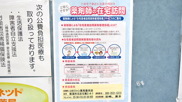 ココカラファイン薬局豊栄店の在宅対応