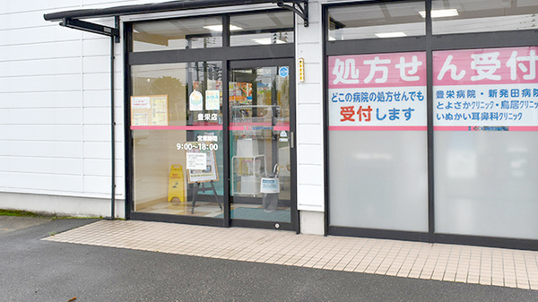ココカラファイン薬局豊栄店の入口