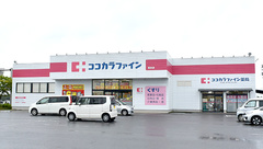 ココカラファイン薬局豊栄店の外観