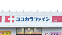 ココカラファイン薬局豊栄店の看板