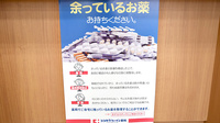 ココカラファイン薬局豊栄店の残薬回収サービス
