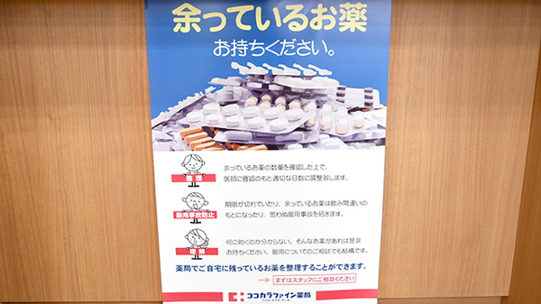 ココカラファイン薬局豊栄店の残薬回収サービス