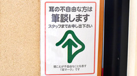 ココカラファイン薬局豊栄店の筆談対応